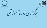 برگزاری دوره پارکینسون به زبان ساده
