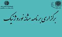 برگزاری برنامه آموزشی مثانه نوروژنیک (دارای امتیاز باز آموزی)